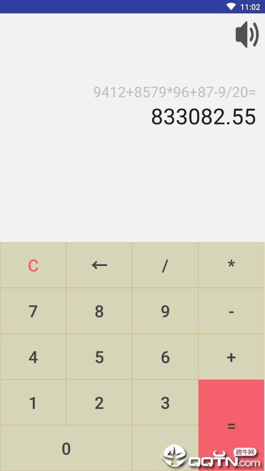 语音计算器安卓版  v6.3.1图1