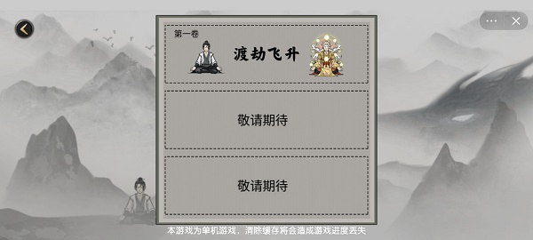 堆叠修仙记破解版无限灵石  v1.0图3