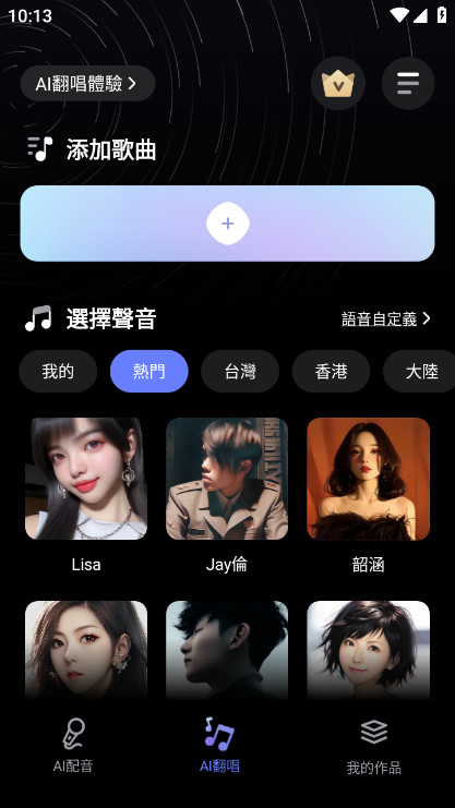 hellovoice免费版下载  v1.3.8图3