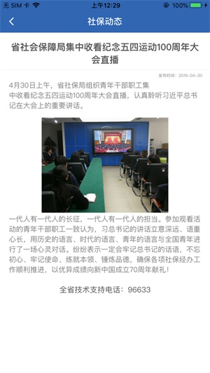 河南社保认证app官网下载