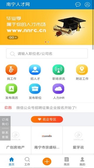 南宁人才网招聘信息网兼职  v1.0.0图3