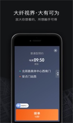 滴滴自动接单神器免费版苹果  v6.0.8图3