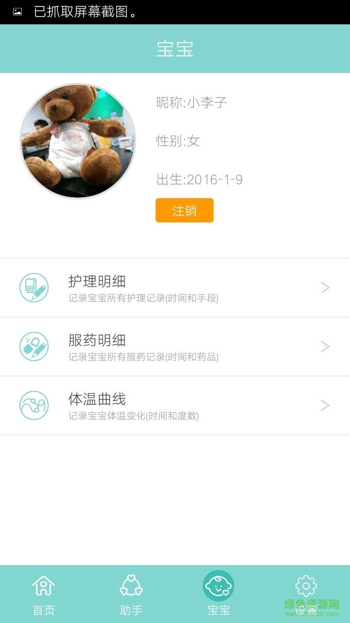 体温管家  v1.6.6图3