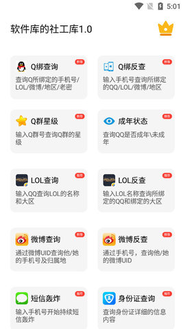 社工猎魔查询软件下载  v4.21图3