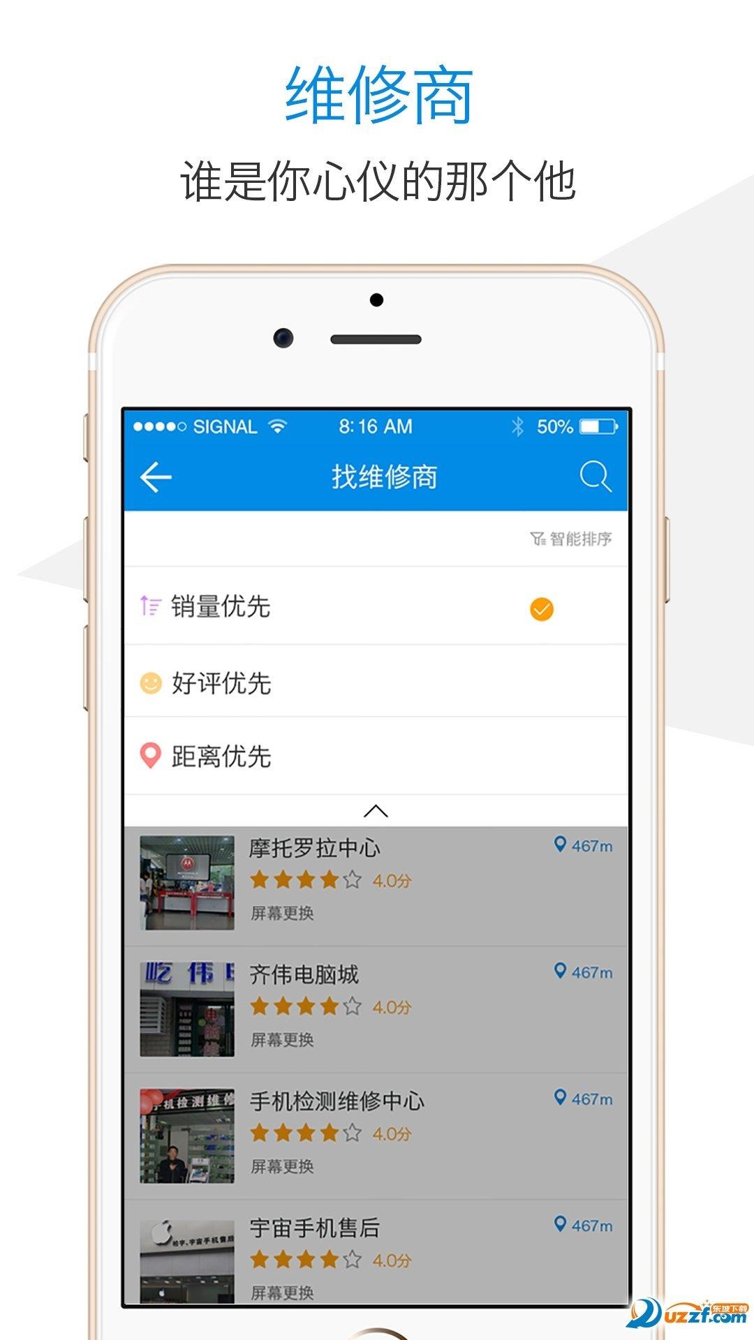 咻修  v1.0图2