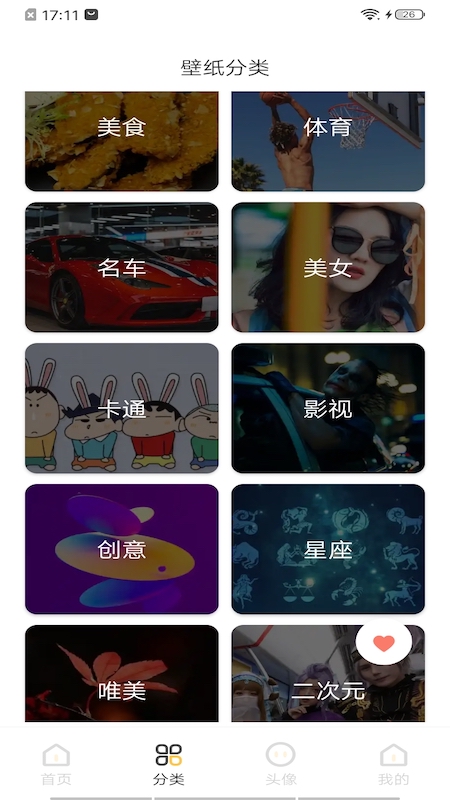 intoLive实况壁纸  v1.1图1