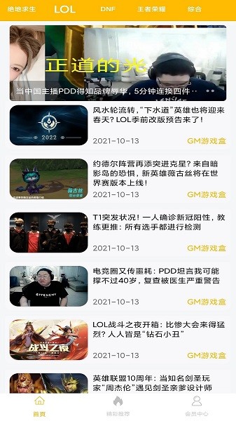 八方gm盒子平台最新版下载安装苹果手机  v1.0.1图2