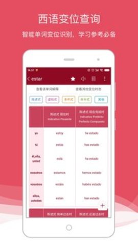 西语助手  v8.3.0图2