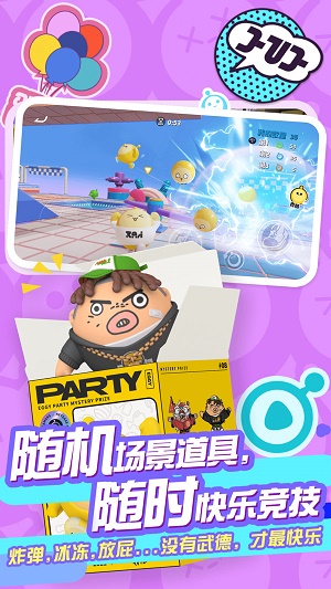 蛋仔派对老版本下载无限蛋币  v1.0.4图1