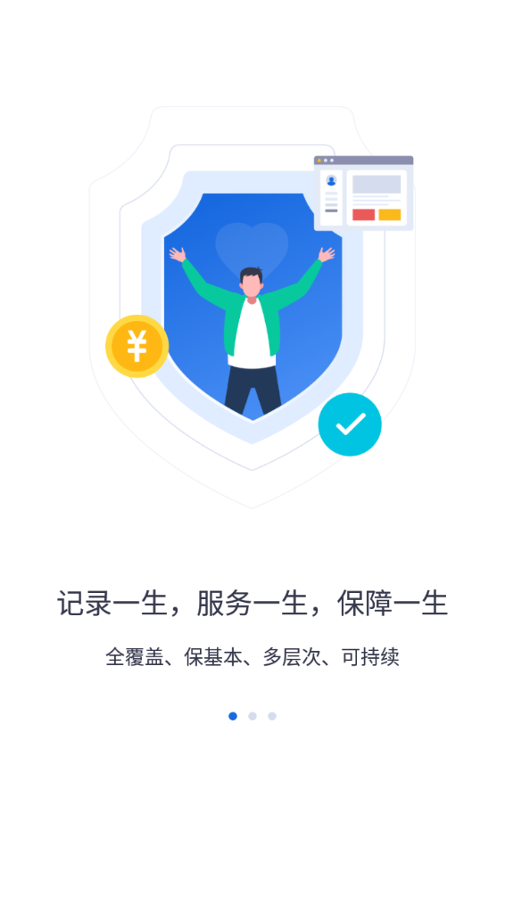 河北人社官网app  v9.2.26图3