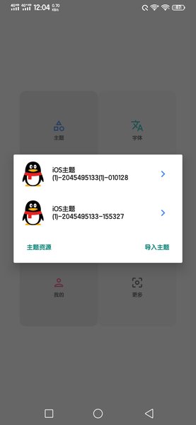 vivo主题修改器最新版  v5.5.2图1