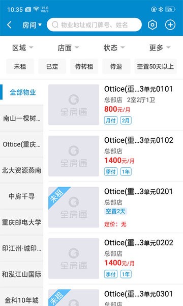 新全房通手机版  v4.6.8图2