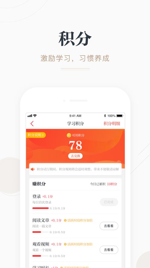 学习强国  v2.36.0图1