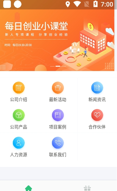 创客汇  v1.0.0图3