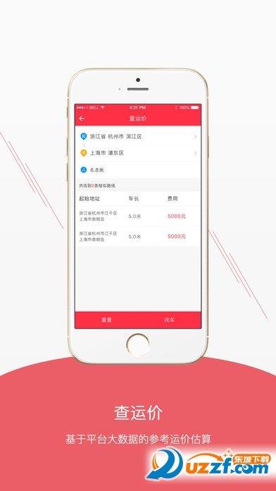 聚马物流  v3.2.0图2