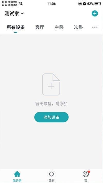 精华隆智能  v1.0.1图3