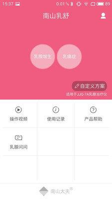 南山乳舒  v1.2.1003图2