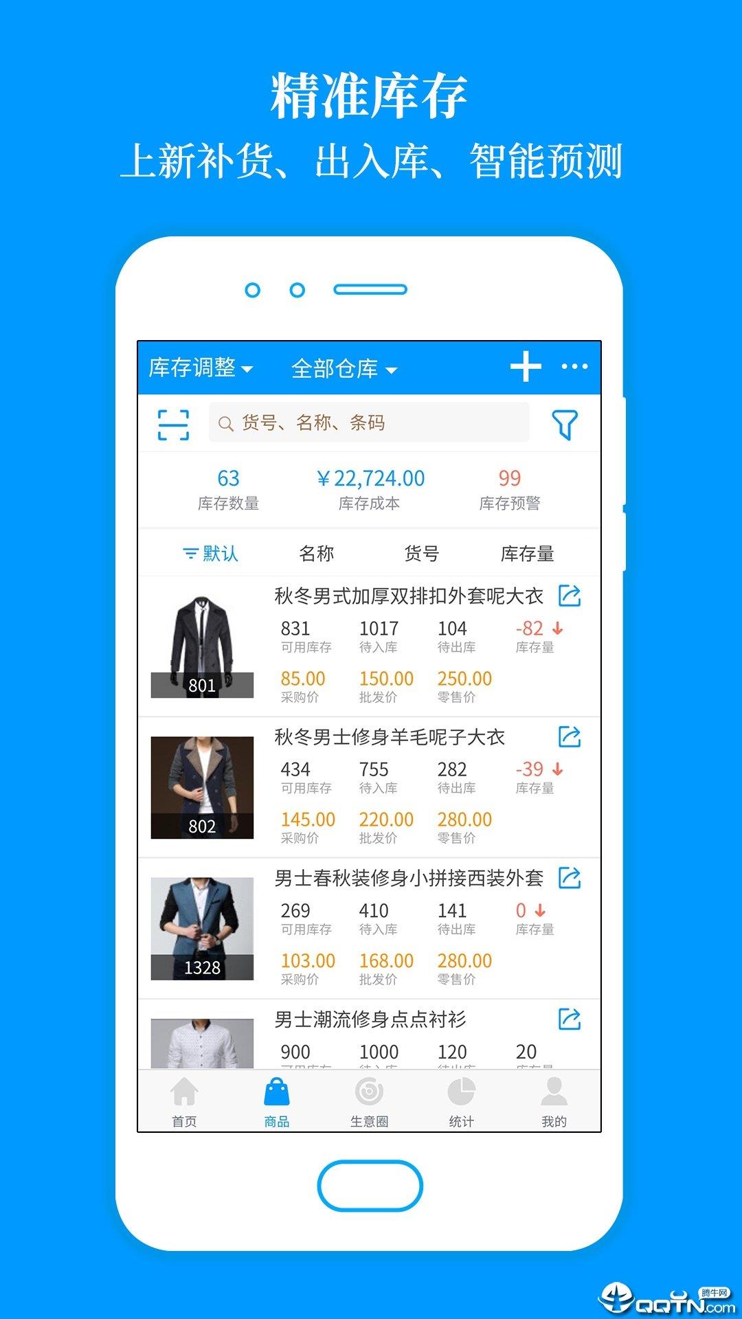 秦丝进销存开店宝  v5.3.10图3