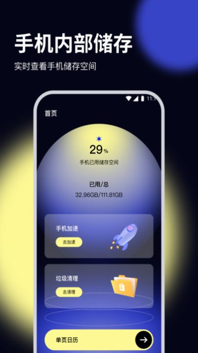 杨桃优化大师最新版下载安装苹果手机  v2.6.7图3