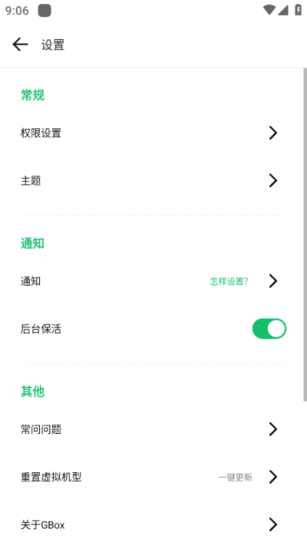 GBOX安装器安卓版下载  v1.4.0图3