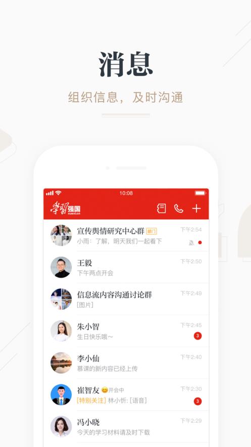 学习强国  v2.36.0图3