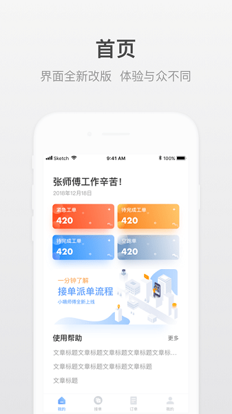 小嘀师傅最新版本  v5.3.2图3