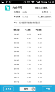 东营智慧人社app下载