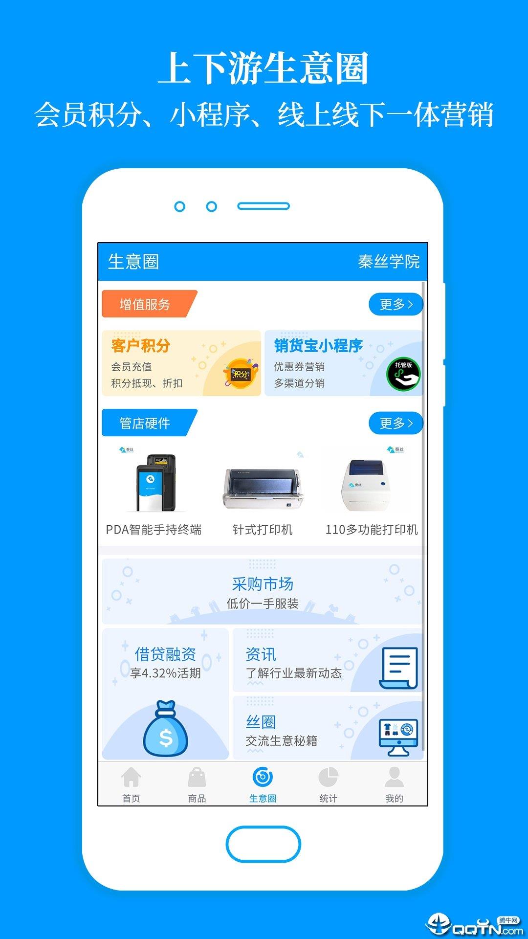 秦丝进销存开店宝  v5.3.10图2