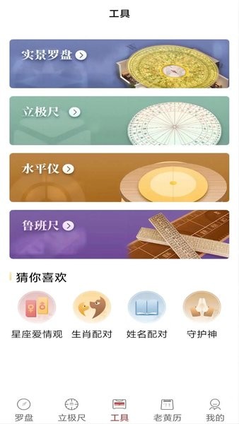 飞星罗盘  v1.0.5图2