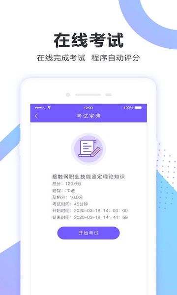 考试宝企业版  v1.2.27图2