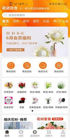 花店云仓  v1.4.2图3