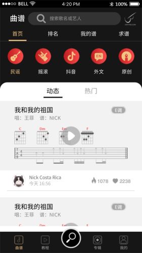 火听翻谱器app下载  v4.9.3图2