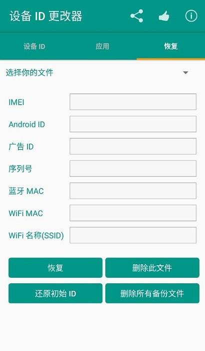 设备id更改器安卓版苹果版下载软件  v1.5.3图1