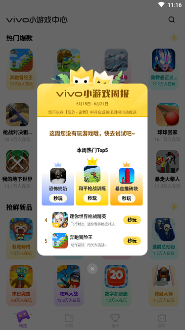 秒玩小游戏免费安装  v1.9.7.2图1