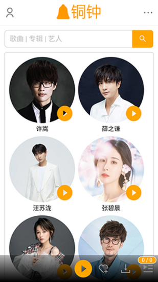 铜钟音乐app安卓版免费下载苹果  v1图2