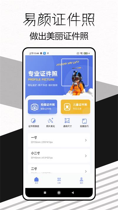 易颜证件照相机  v1.0.0图3