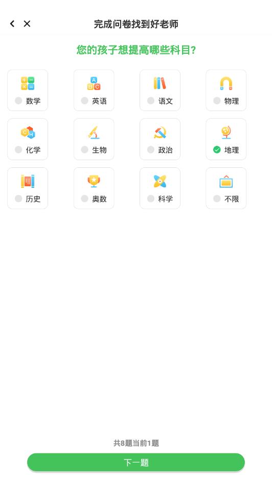 名师教育  v1.0图2