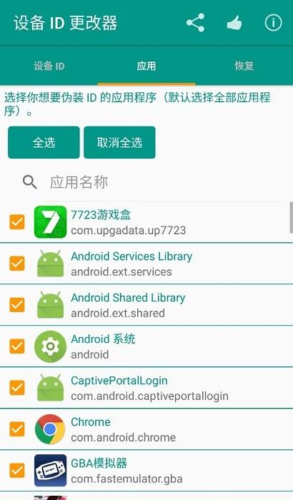 设备id更改器1.5.5  v1.5.3图2