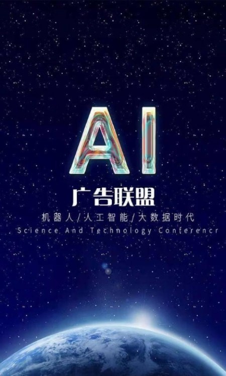 AI广告联盟  v1.0.0图2