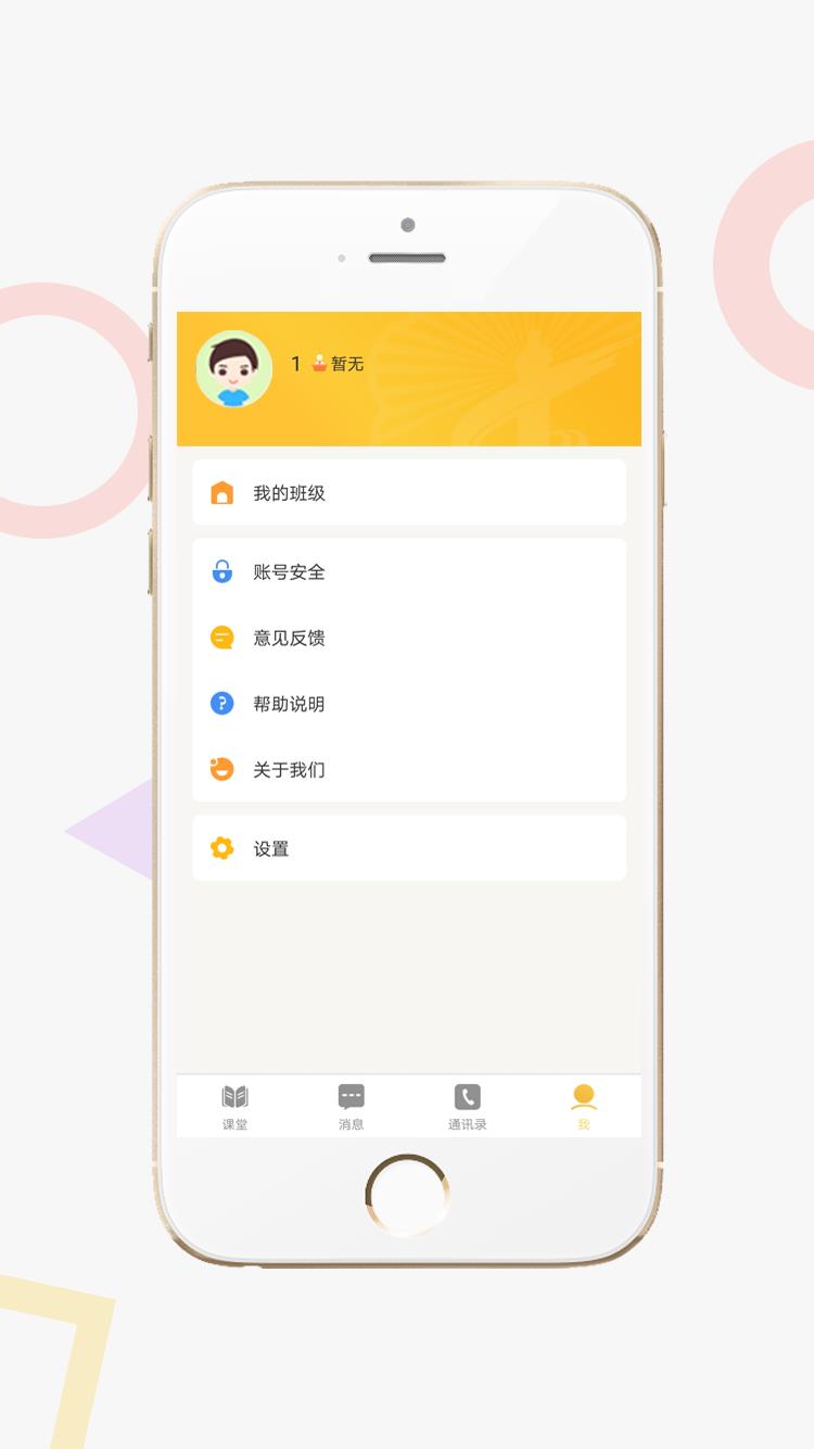 家校积分通教师端  v3.5.1图1