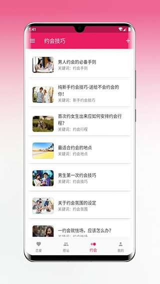 恋爱秘籍在线听书  v1.5.3图1