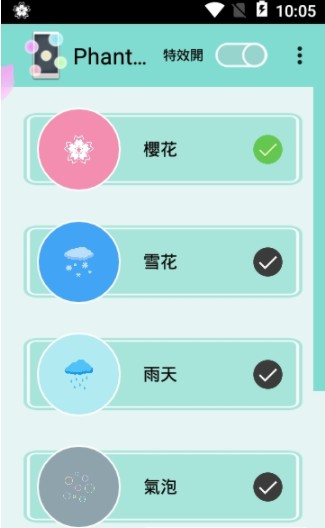 屏幕炫彩特效  v1.03图3