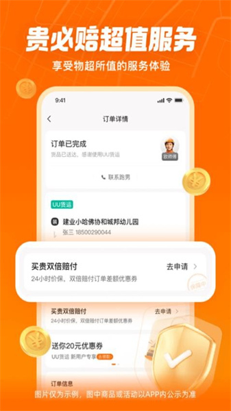 uu货运司机版  v1.0.0.0图1