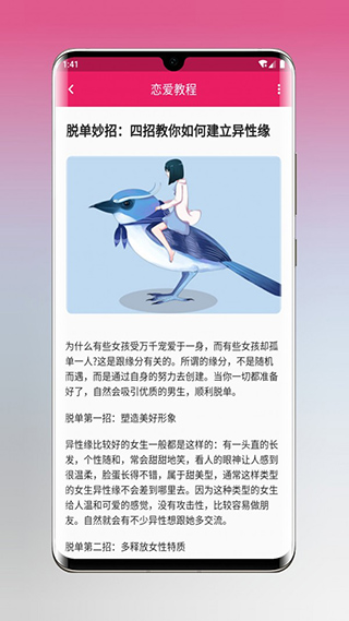 恋爱秘籍在线听书