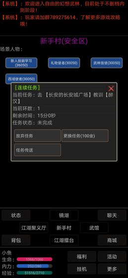 幻想武林MUD  v1.0.4图1