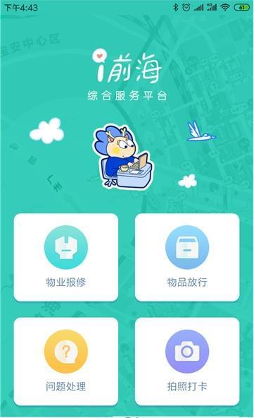 I前海管理端  v1.0图3