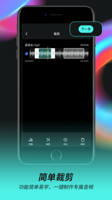 音频音乐剪辑器手机版下载苹果  v2.0.5图3