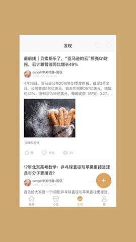 中关村融+园区  v8.1.0图3