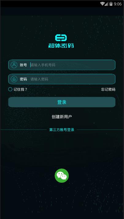 超体密码手机版  v2.0.30图1