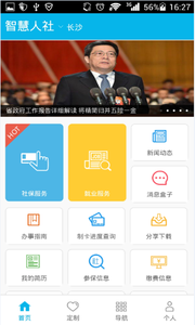 湖北智慧人社资格认证  v4.0.1图3